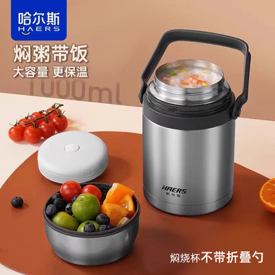 哈尔斯保温饭盒焖烧杯女焖粥神器304不锈钢焖烧壶便携大容量1升