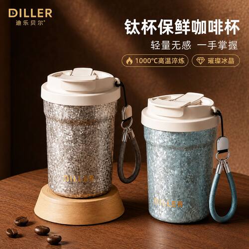 diller迪乐贝尔纯钛保温咖啡杯男女士钛杯高颜值随行水杯370ml