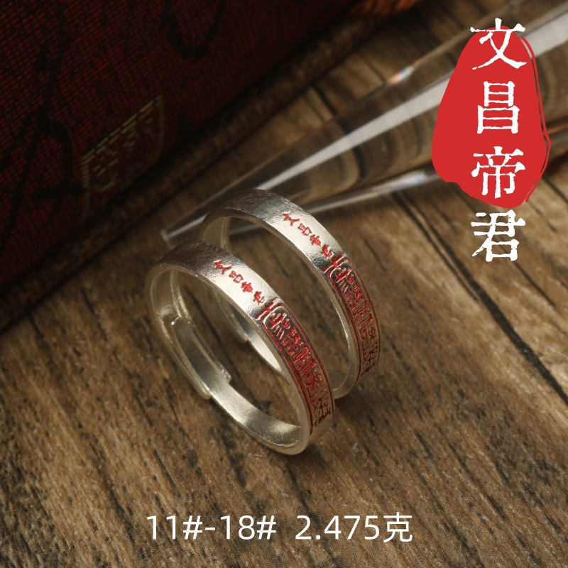 文昌帝君S925银朱砂开口食指戒