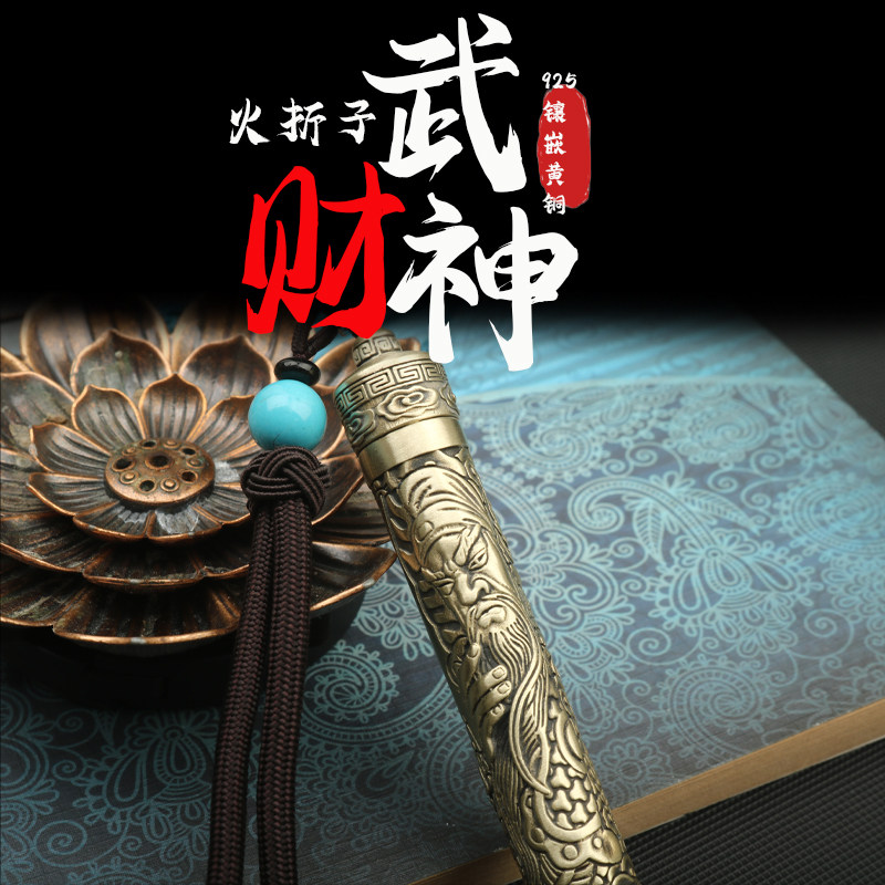 纯铜手工火折子便捷充电打火机武财神关公送礼长辈耐用可更换手感