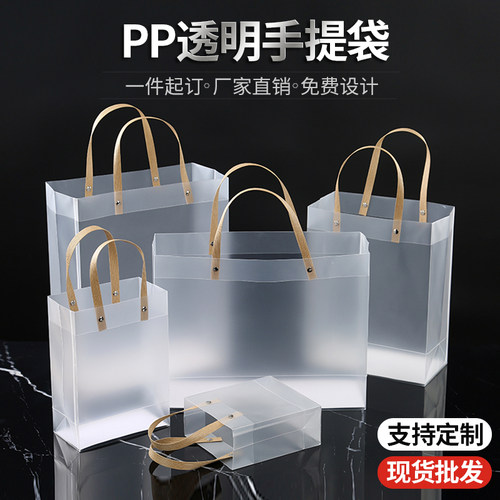 透明手提袋pp磨砂pvc高档打包袋