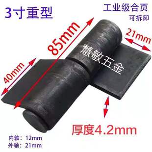 特厚重型旗形合页焊接合页拆卸合页脱卸合页3寸4寸5寸拆卸合页