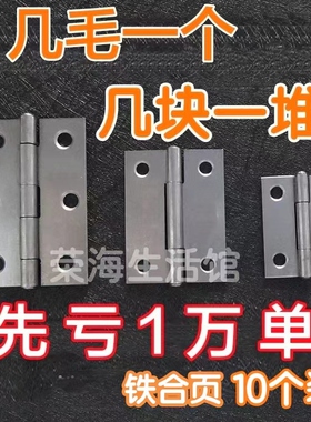 木门合页带孔带眼橱柜门门窗铰链铁合叶箱包五金配件荷叶折叠家用