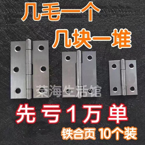 木门合页带孔带眼橱柜门门窗铰链铁合叶箱包五金配件荷叶折叠家用