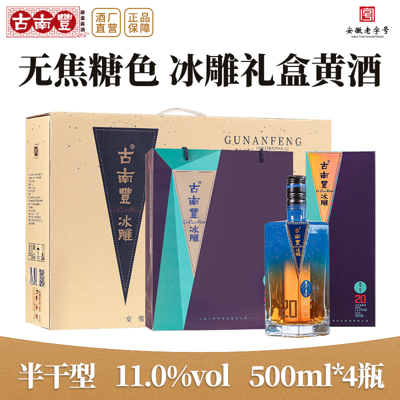 古南丰黄酒星空冰雕500ml*4礼盒装半干型花雕酒糯米酿加饭本色酒 - 实物图