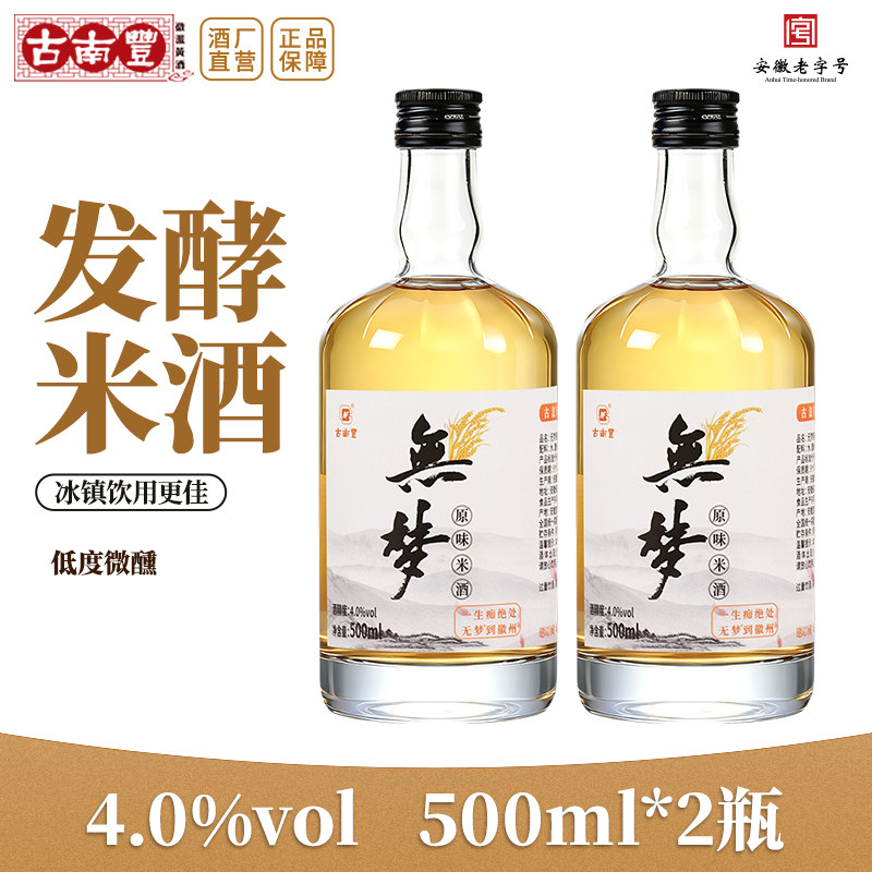 古南丰米酒原味糯米酒500ml瓶装发酵鲜米酒甜酒酿醪糟汁低度微醺