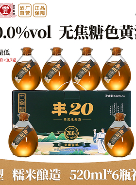 古南丰黄酒高度本色元红酒520mI坛礼盒装干型20度花雕酒无焦糖色