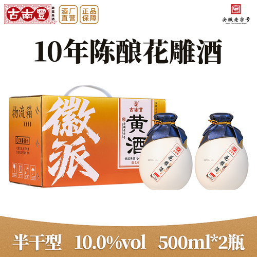 古南丰黄酒十年陈花雕酒500ml瓶装老酒半干枸杞红枣糯米酒加饭酒
