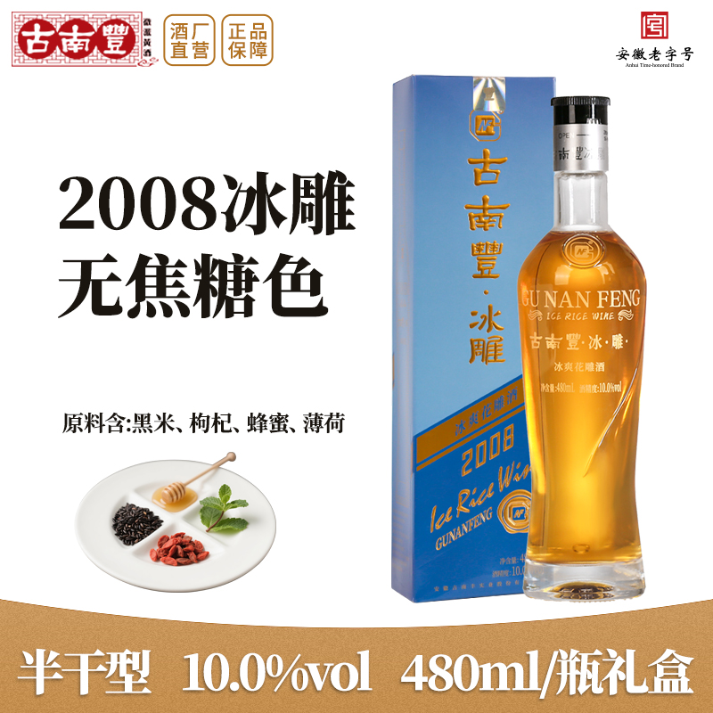 古南丰冰爽型安徽特产礼盒老酒