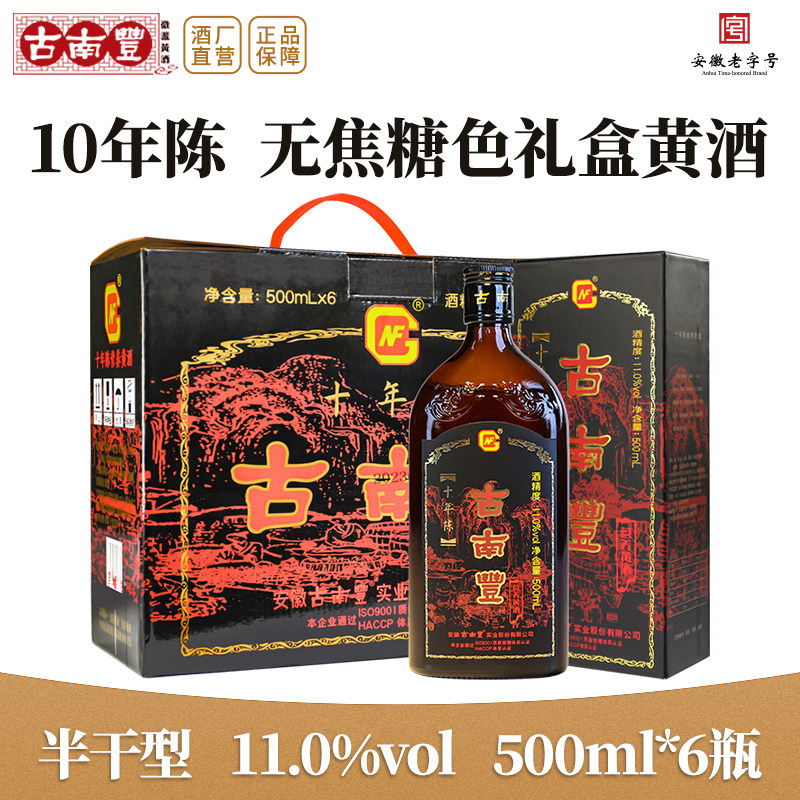 古南丰黄酒枸杞红枣黄酒十年陈花雕酒500ml礼盒装半干型无焦糖色