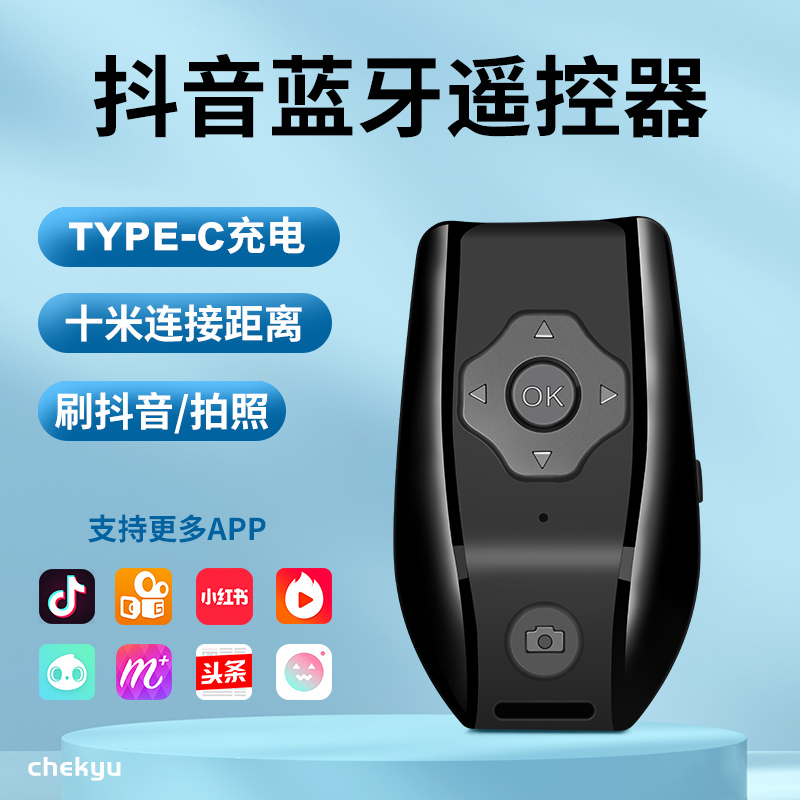 车钥匙形多功能蓝牙遥控器支持抖音快手翻页拍摄APP浏览器看小说