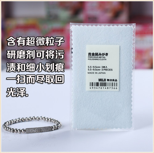 MUJI擦银布日本无印良品贵金属