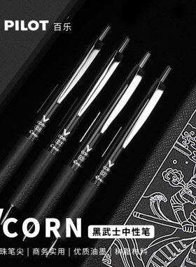 日本PILOT百乐笔黑武士限定按动中性笔LVKN-15EF学生考试专用速干