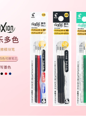 日本百乐LFBTRF30EF可擦多功能笔芯0.38mm/0.5mm绿色/墨蓝色到货