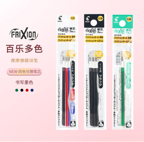 日本百乐lfbtrf30ef绿色到货笔芯