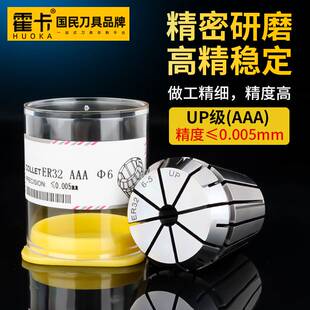 UP级高精度er32夹头er20筒夹雕刻机主轴夹头er25ER1611弹性夹头