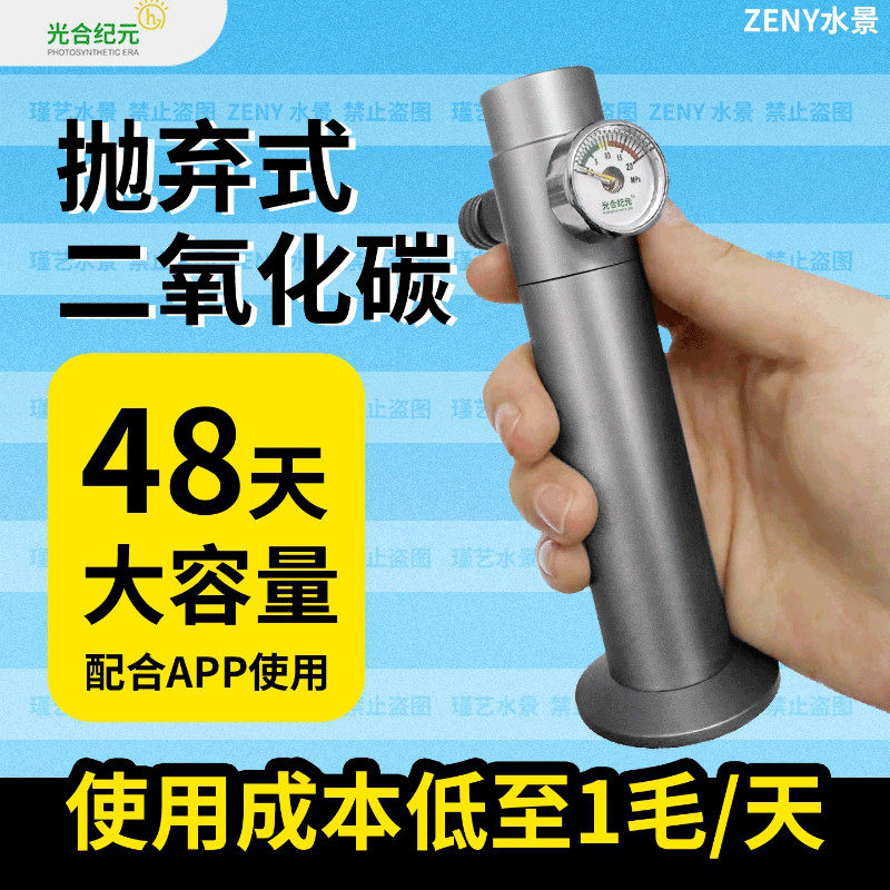 光合纪元抛弃式二氧化碳25g套装水草缸专用CO2小钢瓶减压阀细化器