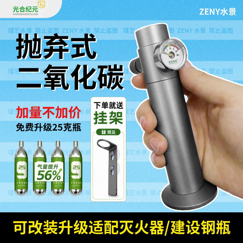 光合纪元抛弃式二氧化碳25g套装水草缸专用CO2小钢瓶减压阀细化器