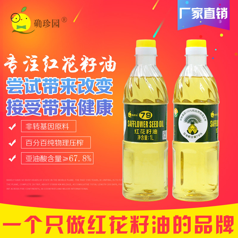 Xinjiang specialty class a Safflower oil quality goods 1L Cooking oil Physics Press Condiment Place of Origin Deliver goodsin the Agri rice/Dried foods/Condiment , Cooking oil/Flavored oil , Safflower oil  category - from Buy2taobao.com to provide professional Taobao agent buy service