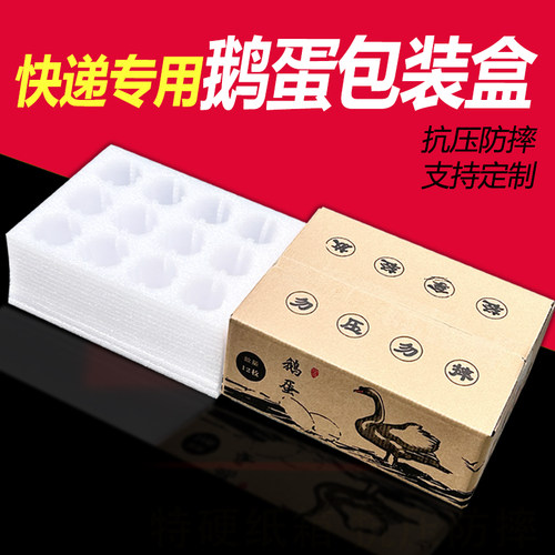 珍珠棉鹅蛋蛋托鹅蛋包装盒快递防震防碎泡沫包装箱子蛋托定制
