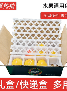 批发珍珠棉水果托梨苹果水蜜黄桃子寄快递防摔打包装泡沫箱礼盒