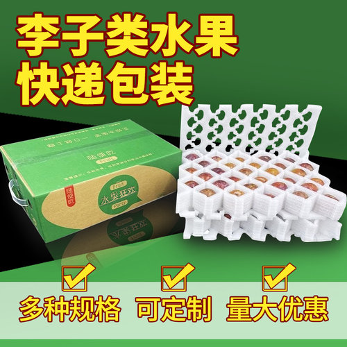 珍珠棉水果通用快递包装盒