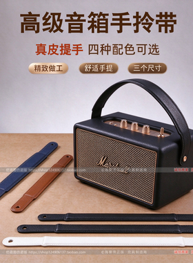 音箱替换带子配件真皮提手适配Marshall音响手提包带子高品质可拆