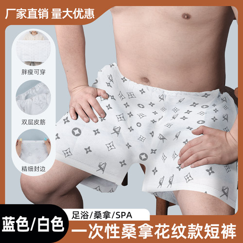 一次性内裤男浴裤四角短裤女通用