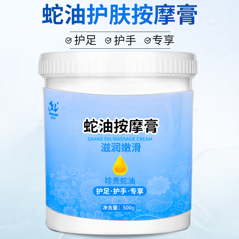 500g蛇油护手足霜美容院免洗身体乳膏保湿足疗按摩膏足脚底秋冬乳