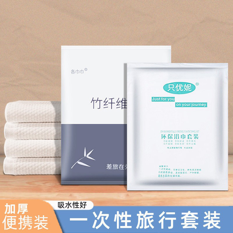 户外一次性浴巾套装旅游用品毛巾图片