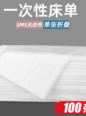 100张一次性床单美容院足疗按摩床垫开洞无纺布床单透气防油防水