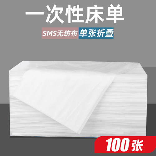 100张一次性透气床单开洞美容院