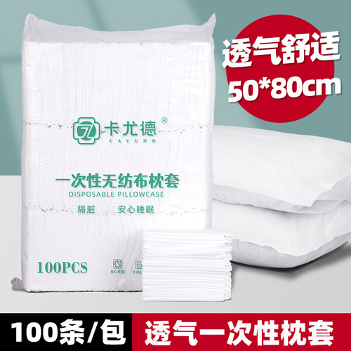100条一次性枕头套透气隔脏枕巾