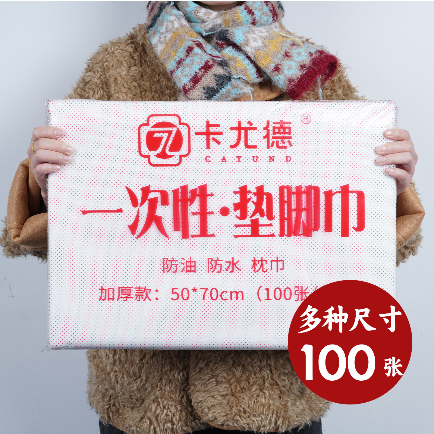 加厚100张一次性枕巾透气方巾防油防水美容院隔脏中单足浴垫脚巾