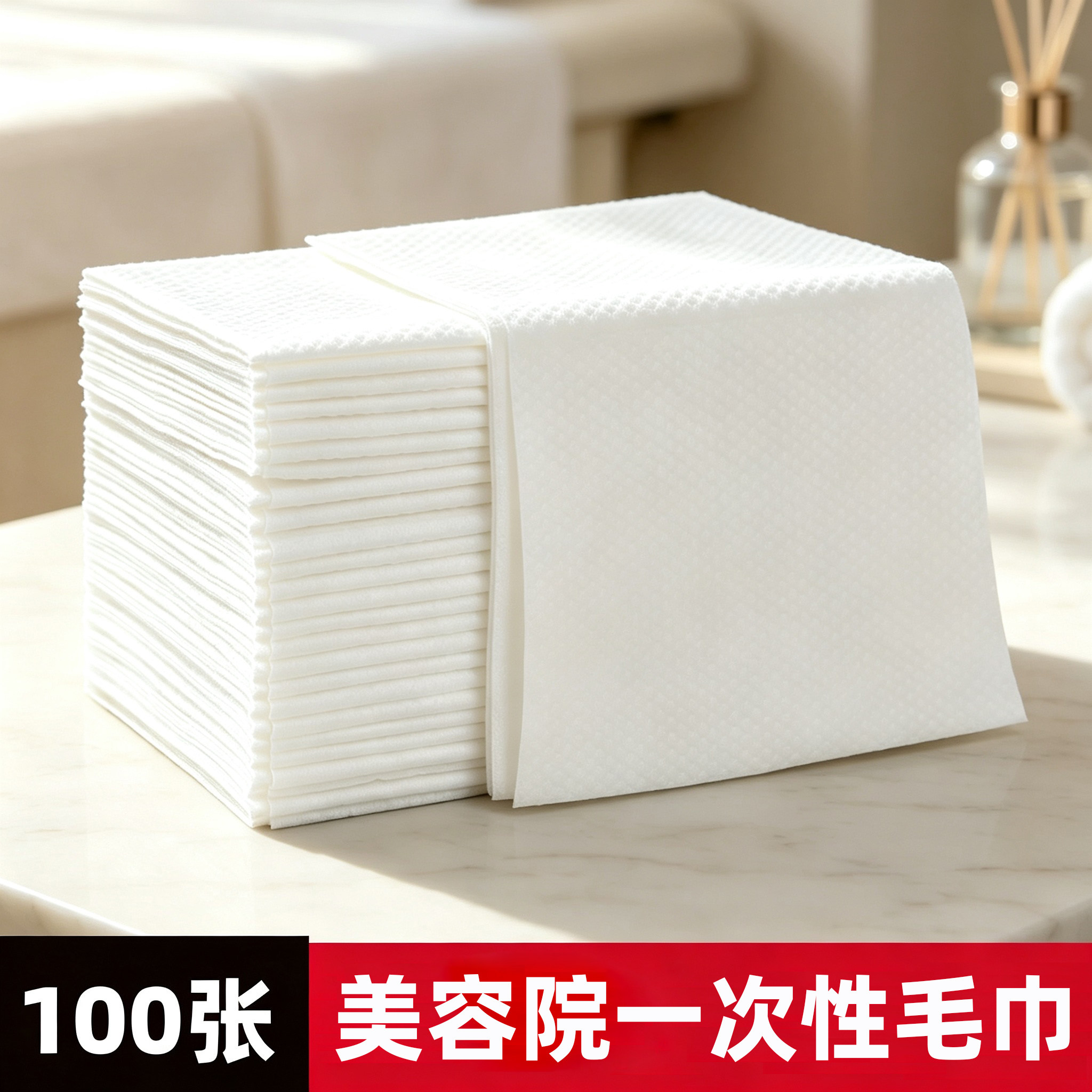 100张美容美发一次性毛巾浴巾