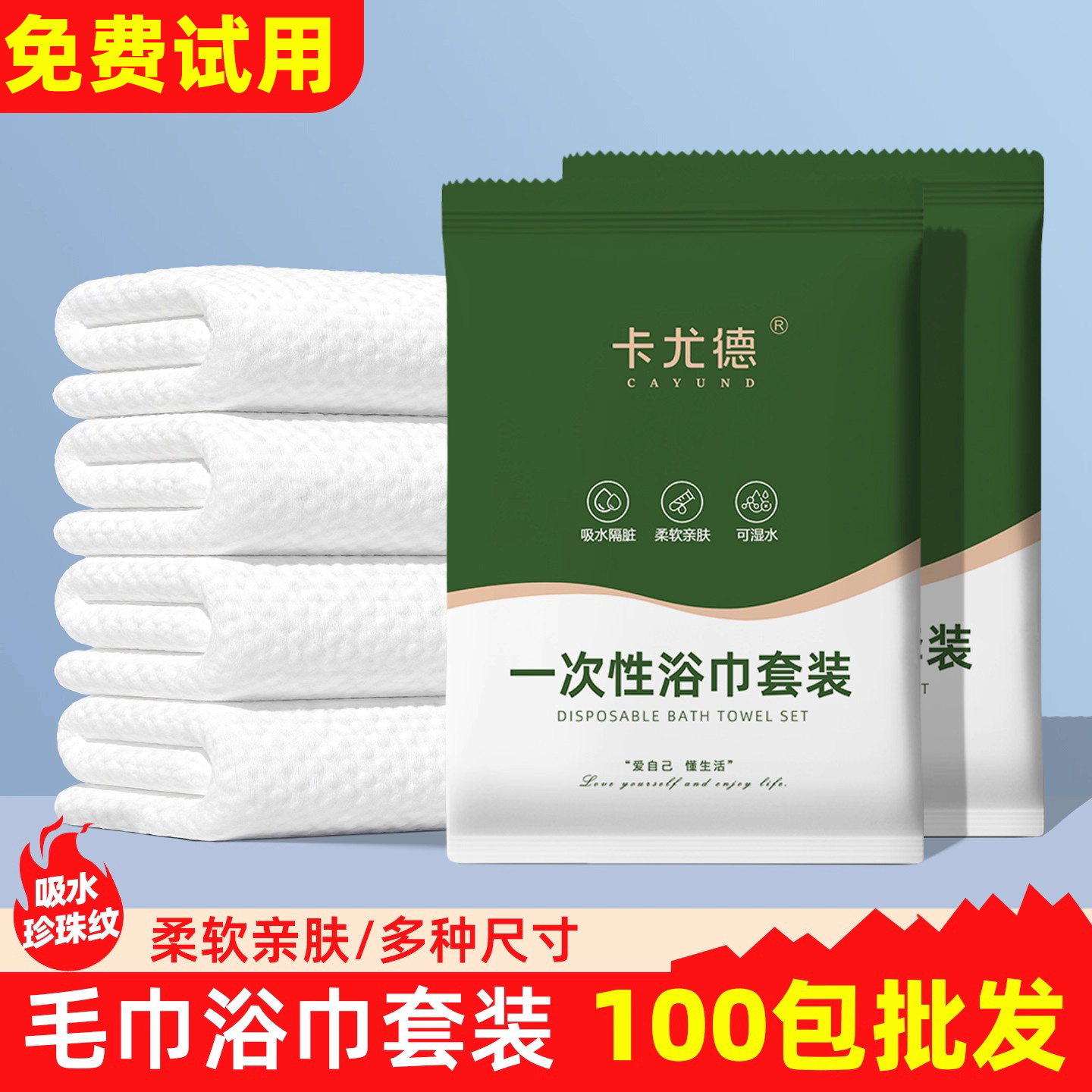 一次性浴巾旅行毛巾单独包装加大厚洗澡民俗住酒店用品美容院便携