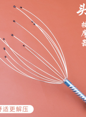 八爪鱼头部按摩器采耳头皮挠头抓头痒按摩灵魂提取器通经络梳神器