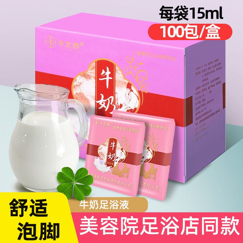 100袋泡脚牛奶足浴店奶浴包洗脚美容院润肤牛奶汤生姜浴液泡脚粉