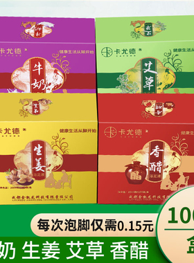 100生姜泡脚液足浴按摩美容院香醋洗脚液包牛奶浴足剂角质泡脚粉