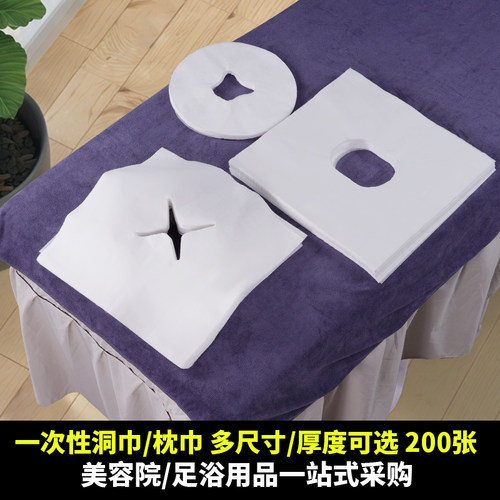 一次性按摩床洞巾无纺布加厚枕巾
