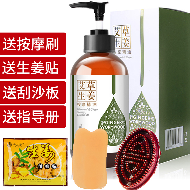 艾草生姜精油500ml按摩通经络