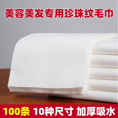 100张美容美发一次性毛巾加厚