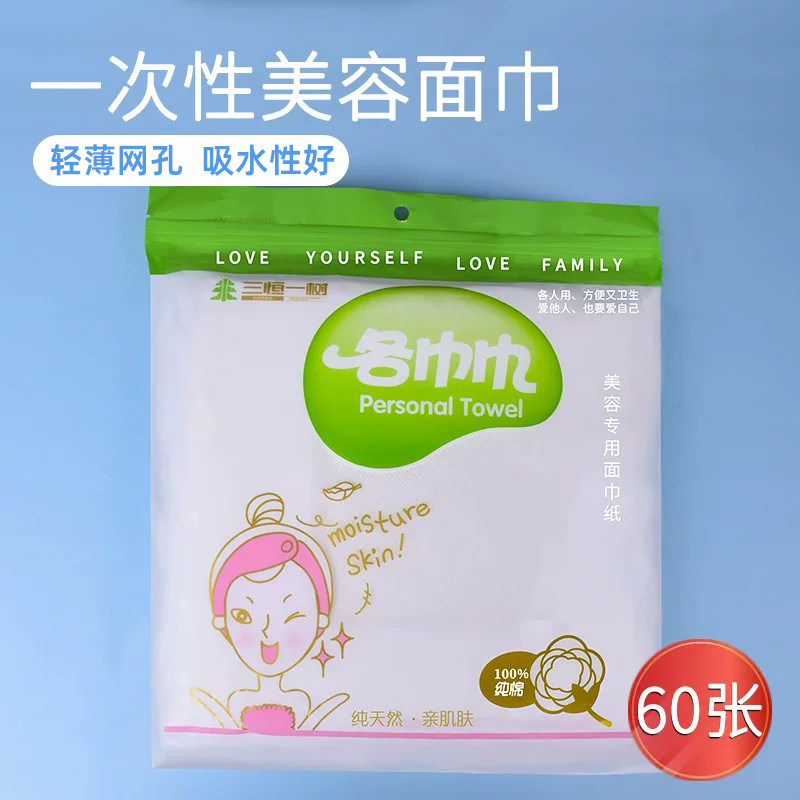 绵柔巾卸妆巾抽取式洗脸巾一次性面巾纸洁面巾美容院无纺布绵柔巾
