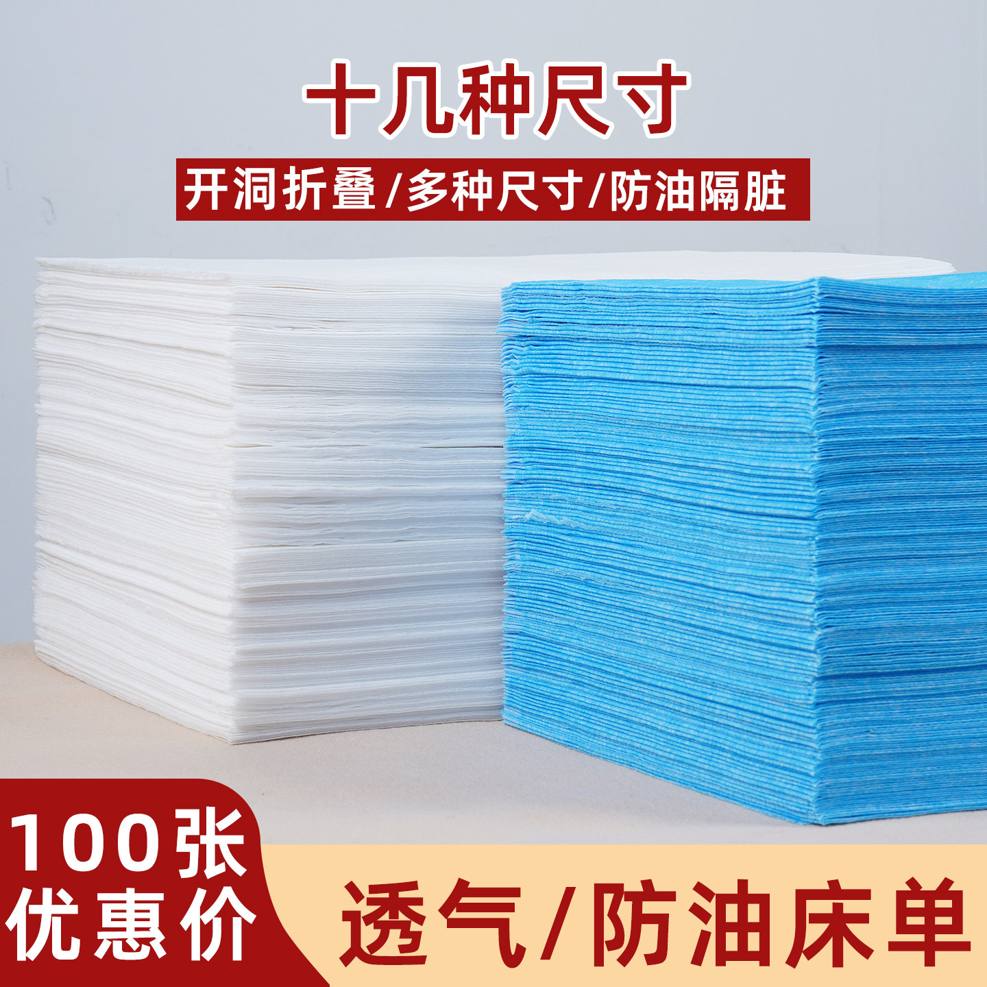 一次性床单美容院按摩床专用垫单
