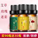 玫瑰按摩精油10ml全身老姜艾草按摩推油通经络刮痧美容院足疗全身