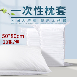 加厚20个一次性枕头套美容院无纺布隔脏透气旅行酒店宾馆枕套枕巾