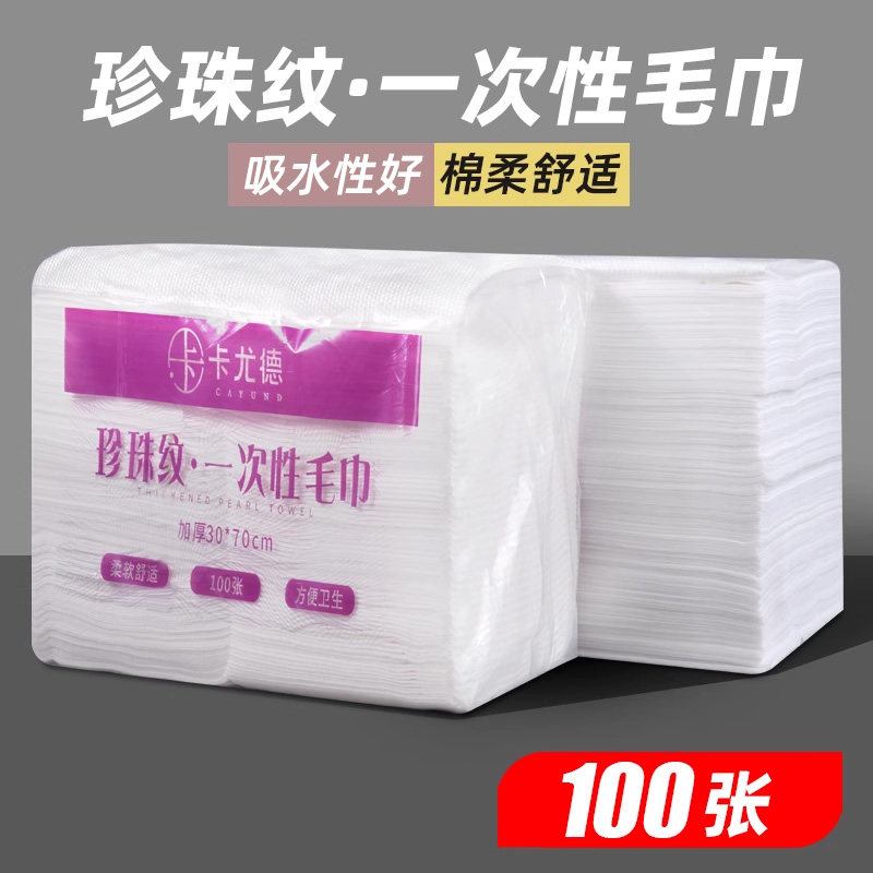 100张一次性毛巾洗浴巾美容美发