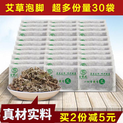 30包艾草艾叶生老姜美容院足浴