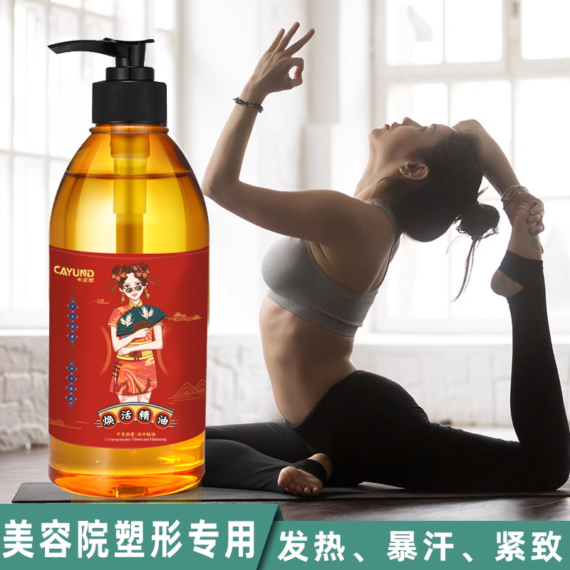 美容院身体塑形按摩发热暴汗精油植物紧致刮痧油纤体用推拿精油