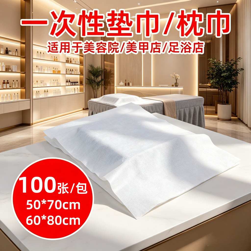 美容足疗专用一次性垫巾枕巾